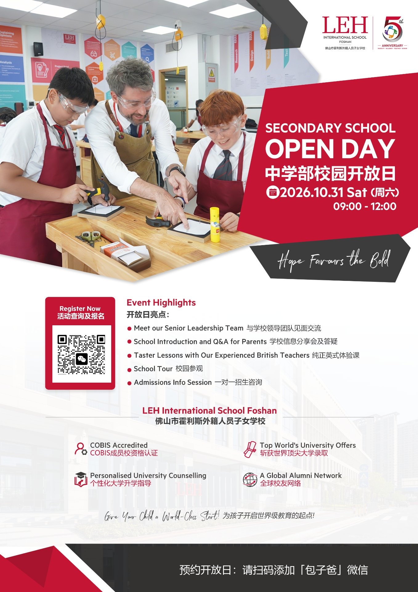 佛山市霍利斯外籍人员子女学校（LEH Foshan）