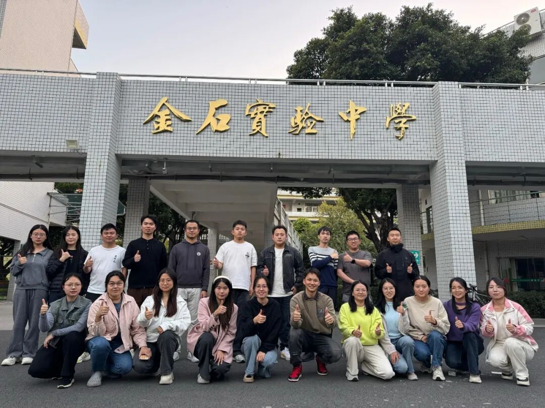 金石实验中学国际部