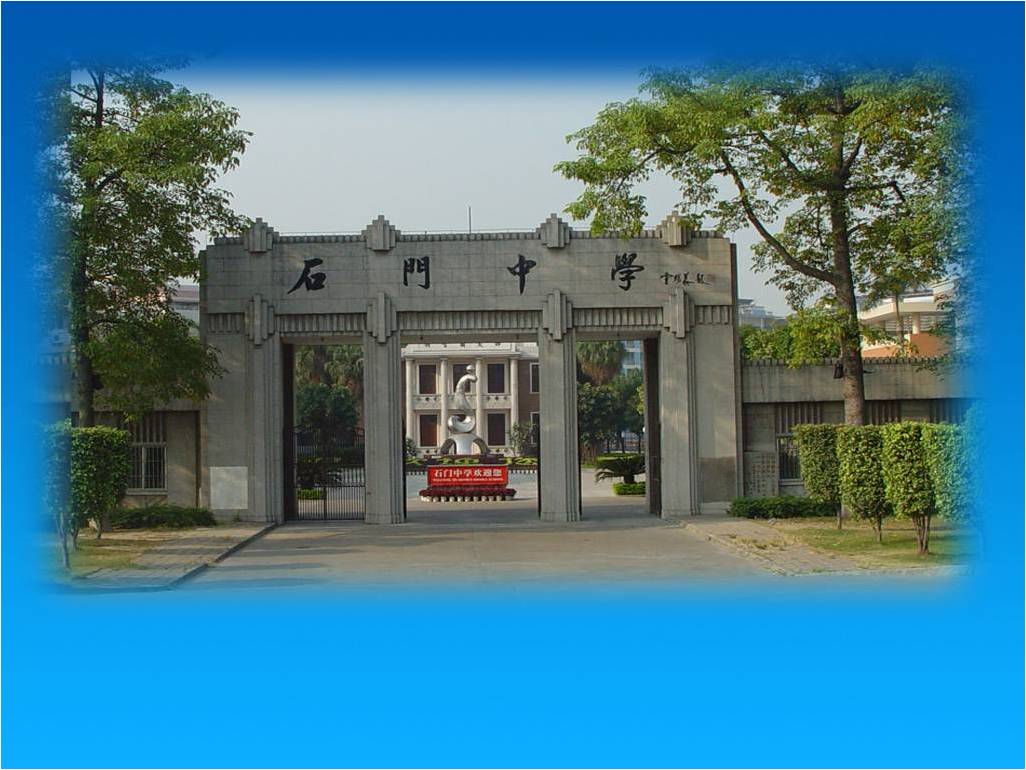 石门国际课程中心