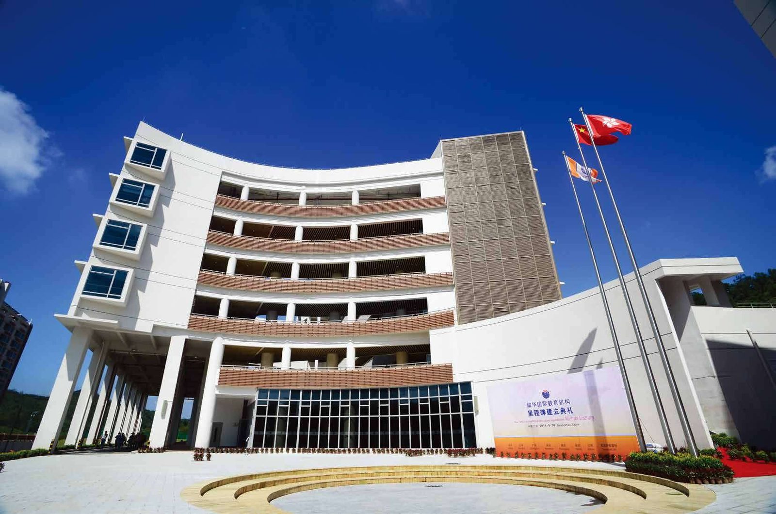 广州耀华国际教育学校