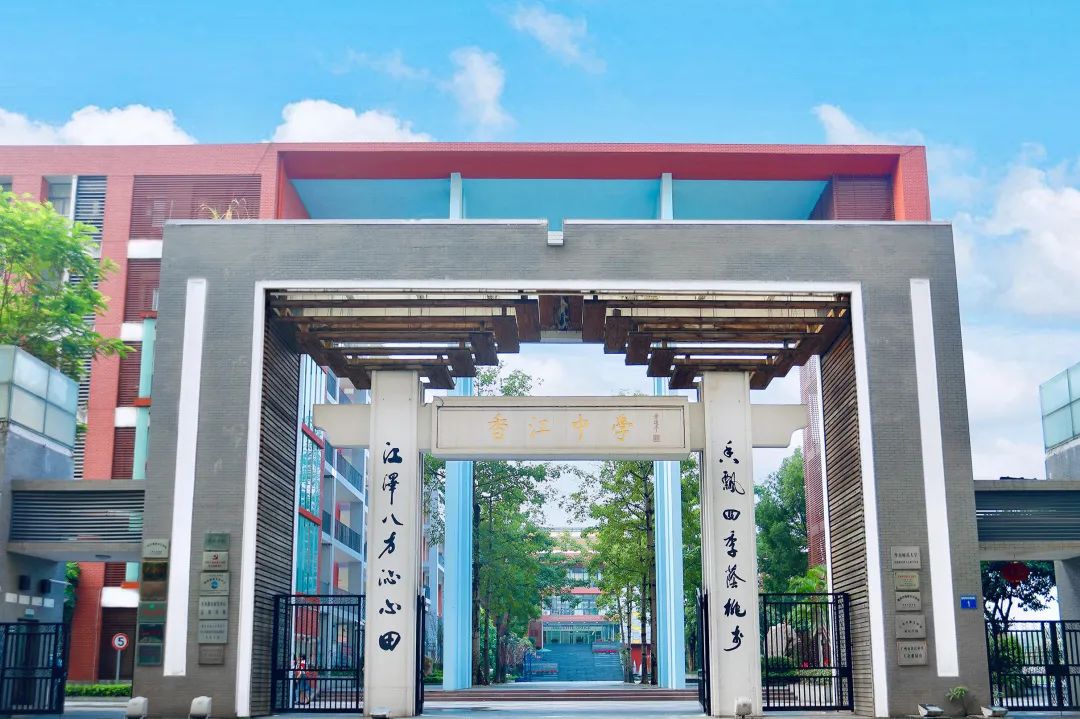 广州市香江中学国际部