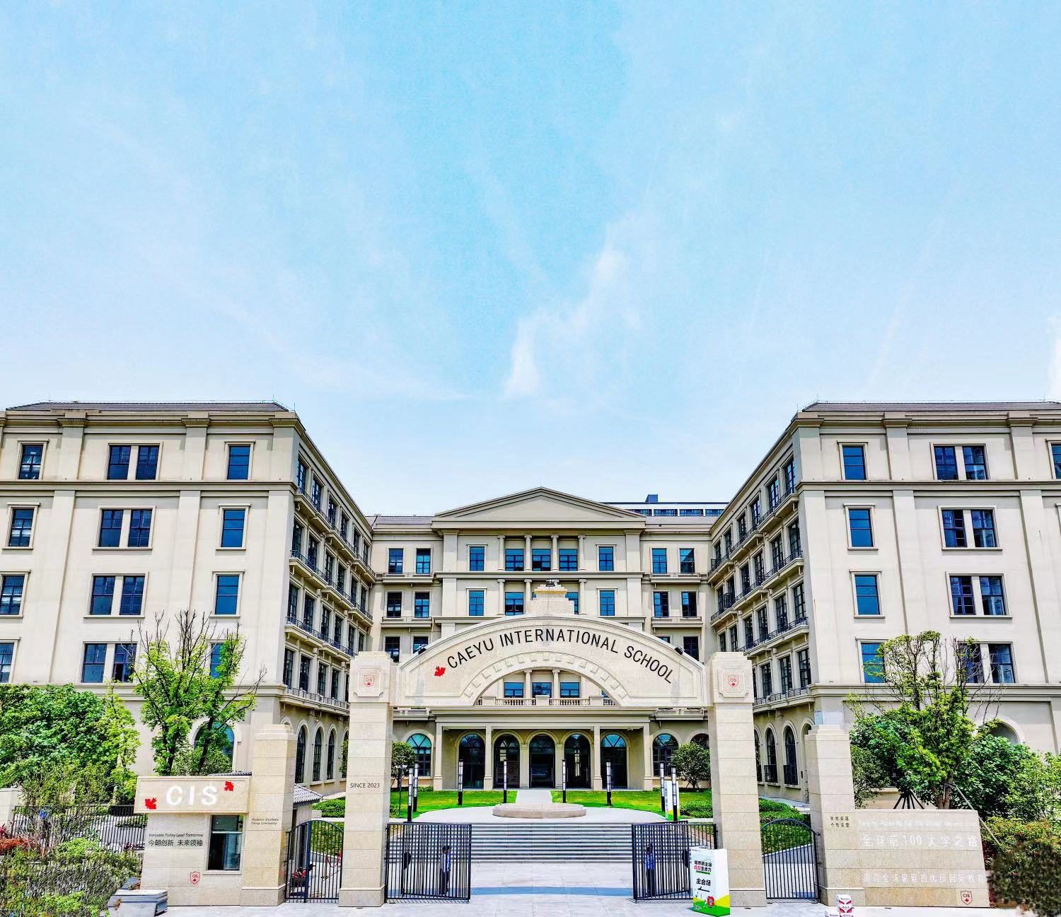 佛山市加优外籍人员子女学校（CIS Foshan）